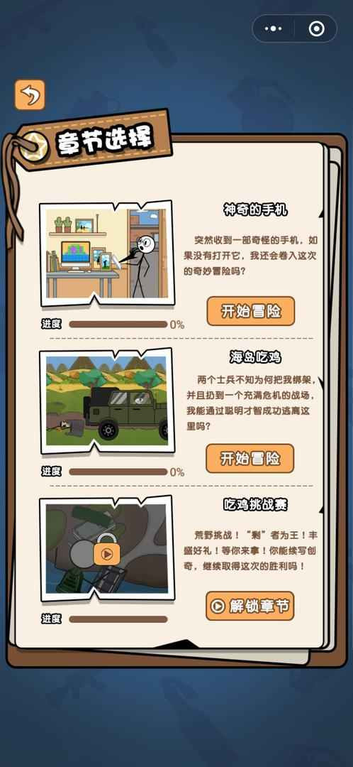 火柴人逃亡日记总集篇4