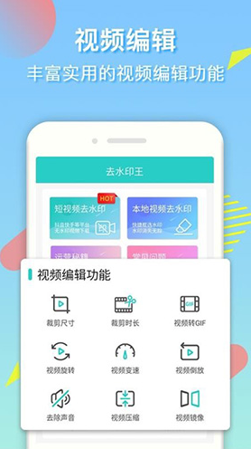去水印王(去水印王消除水印)V1.3.5.10 安卓免费版3