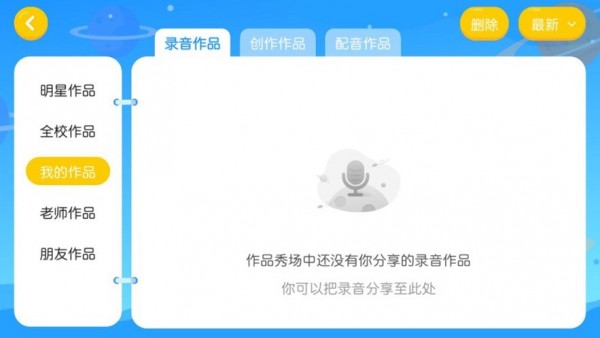 阳光飞扬教育安卓版3