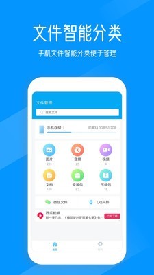 奇信文件管家1