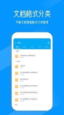 奇信文件管家4