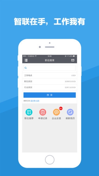智联招聘APP1