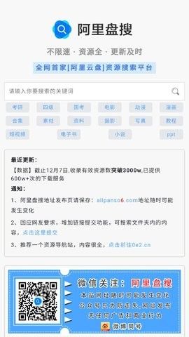 阿里盘搜免费版3