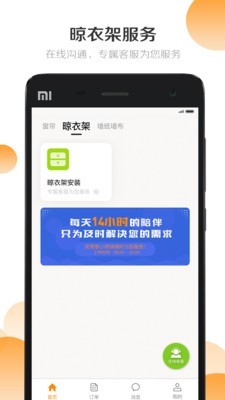 安帮客商户端3