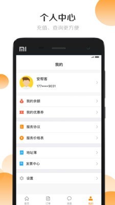 安帮客商户端4