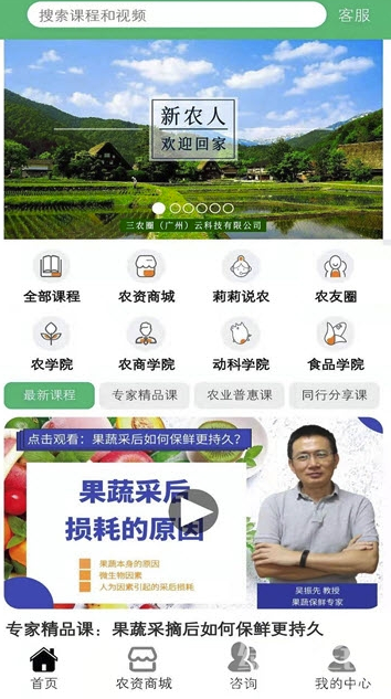 三农圈(农业服务中心)V1.0.1 安卓版2