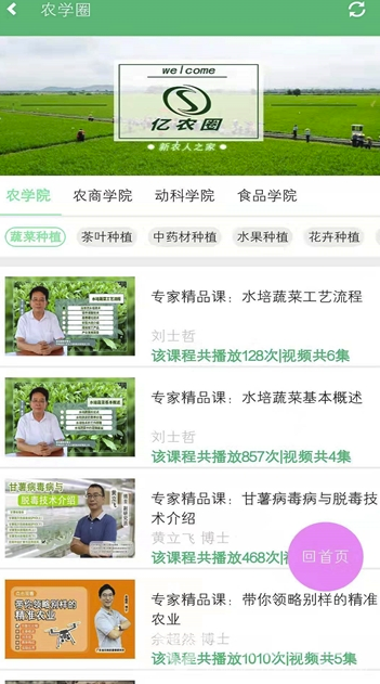 三农圈(农业服务中心)V1.0.1 安卓版3