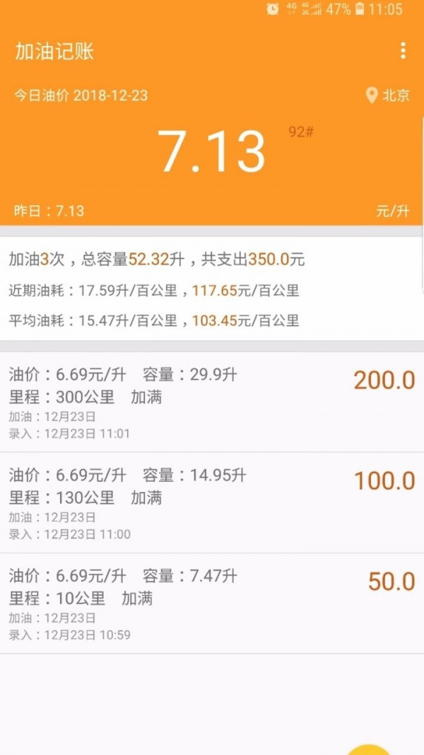 加油记账最新版1
