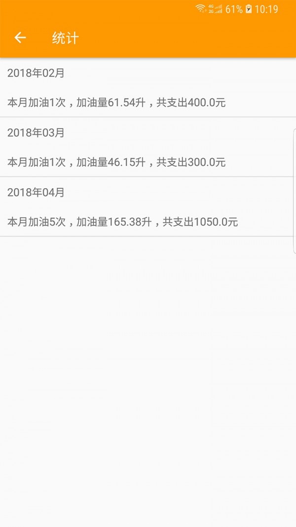 加油记账最新版3