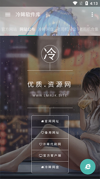 冷眸软件库lmrjk1