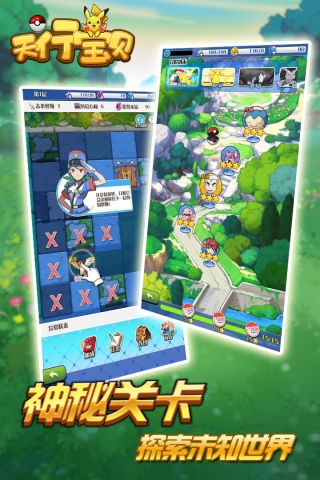 天行宝贝安卓版1