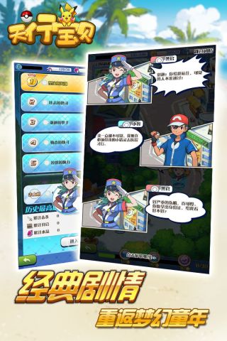 天行宝贝安卓版3