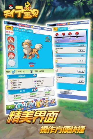 天行宝贝安卓版5