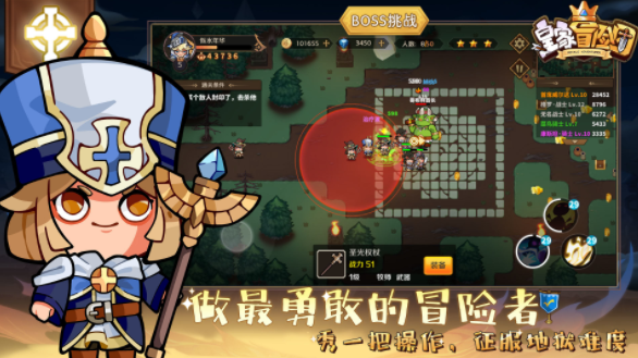 皇家冒险团2