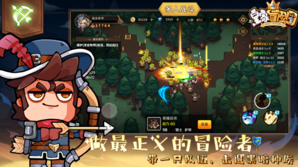 皇家冒险团3