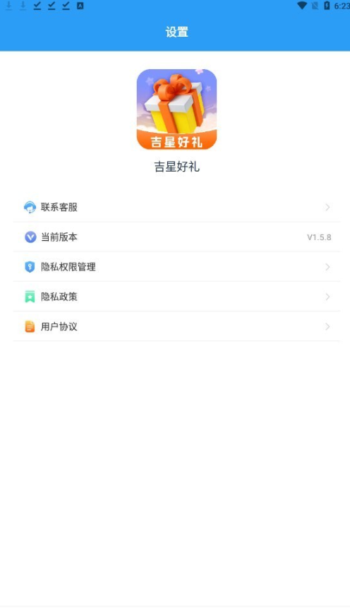 吉星好礼2