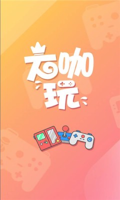 大咖玩平台1