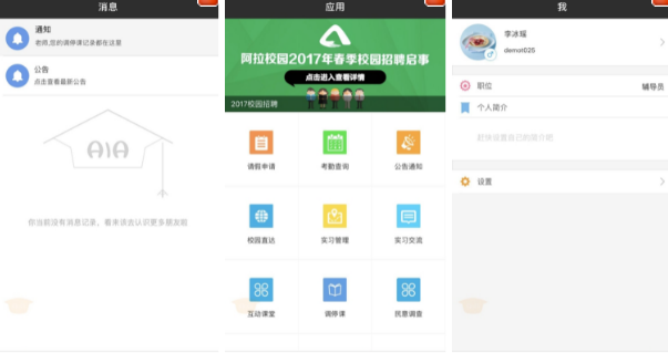 智慧考勤学生端1