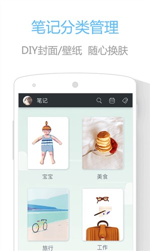 印记云笔记5