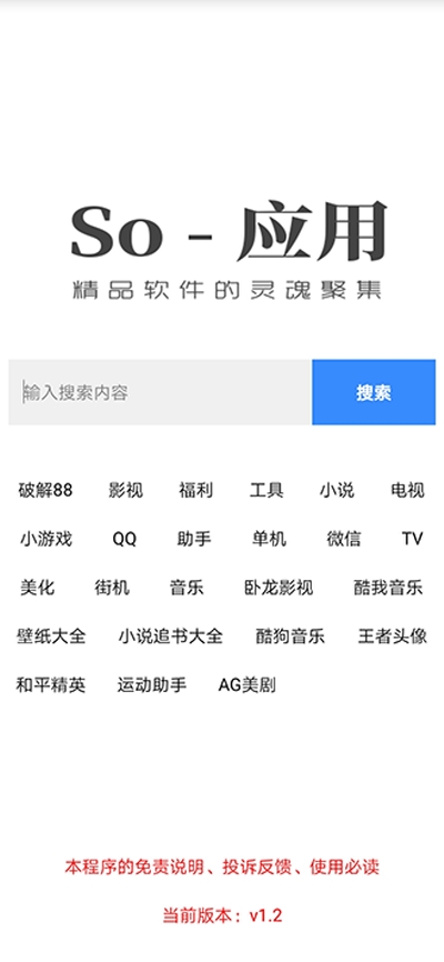 so应用(云盘搜索)3