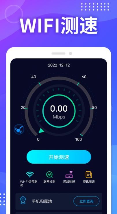 WIFI免费测速1