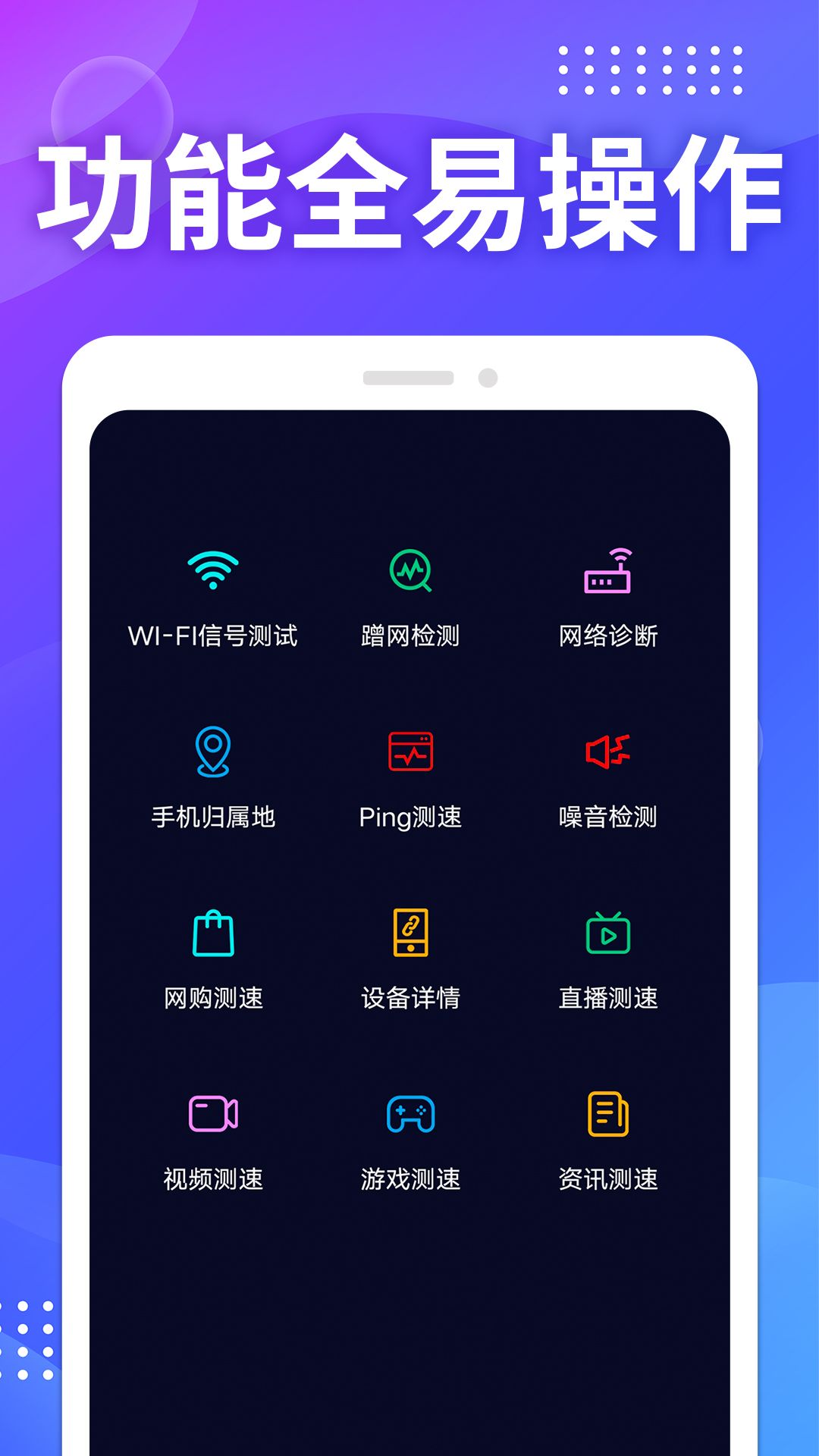 WIFI免费测速2