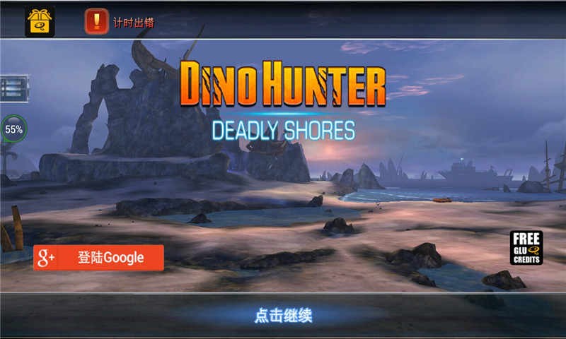 夺命侏罗纪无限金币版1