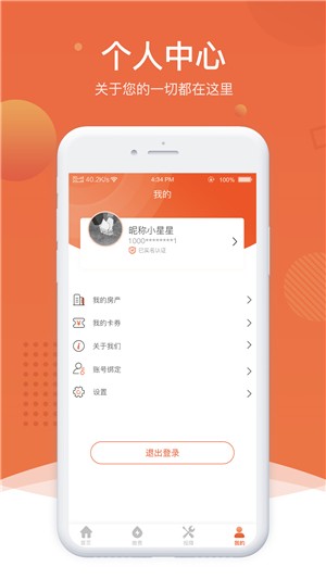 北海智慧家官方免费2