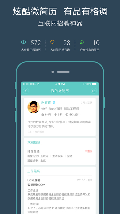 Boss直聘2