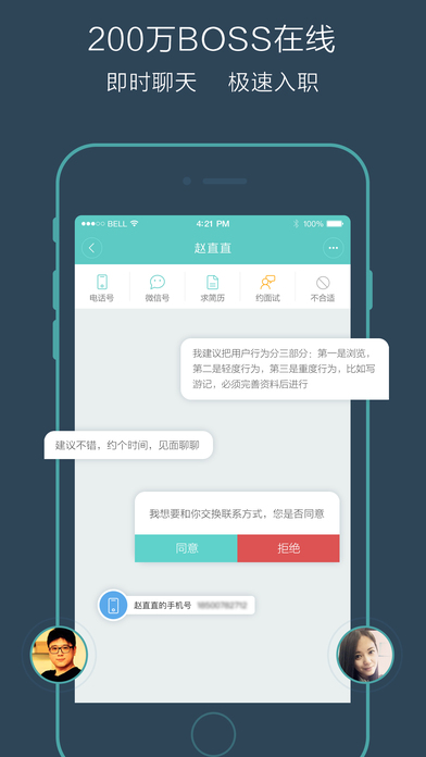 Boss直聘3