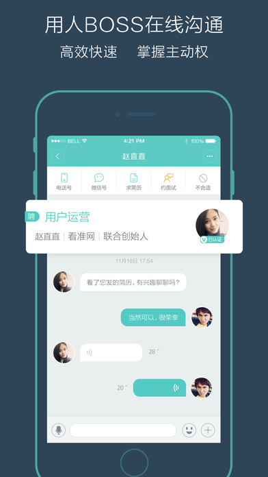 Boss直聘4