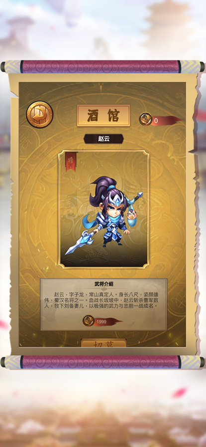Q版空城计1