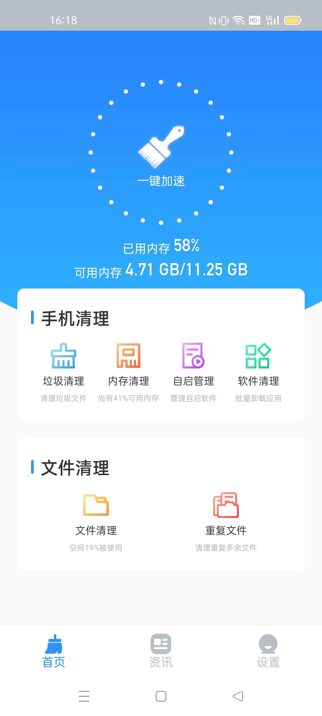 卡顿优化大师4