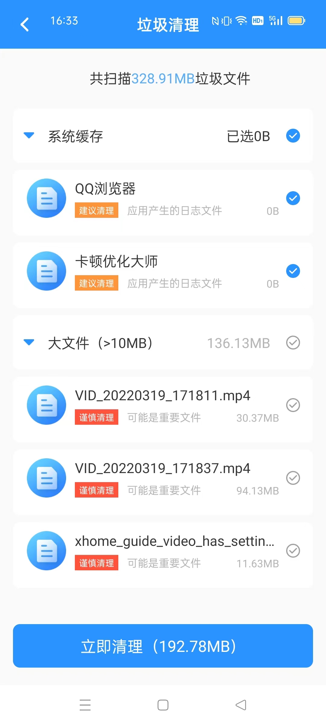 卡顿优化大师5