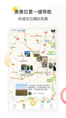 享趣旅行3