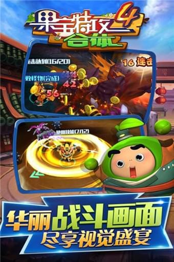 果宝特攻4合体4
