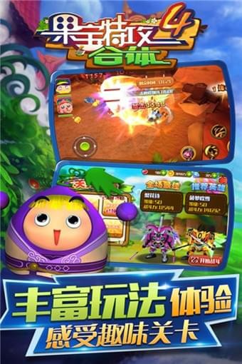 果宝特攻4合体5