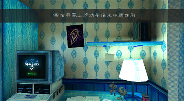 恐怖冰淇淋3寒冰模组3