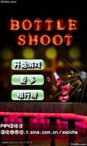 砸酒瓶1