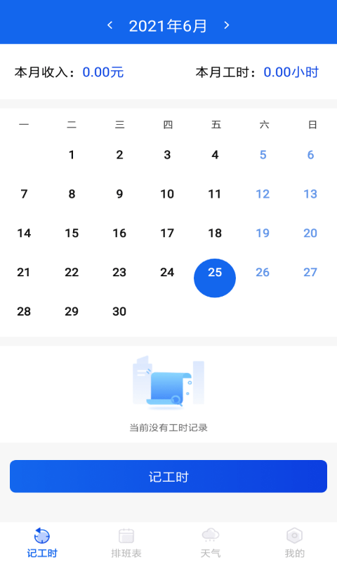 加班圈子最新版4