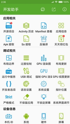 开发助手3