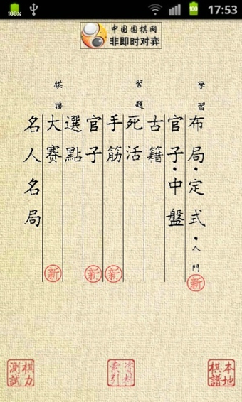 围棋宝典1