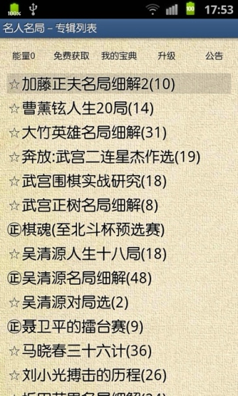 围棋宝典2