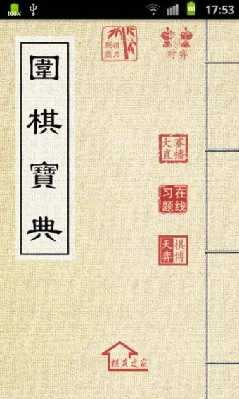 围棋宝典3