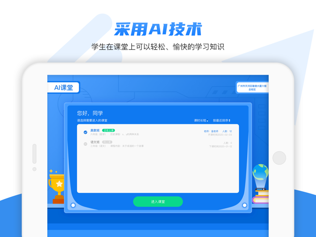 ai课堂3