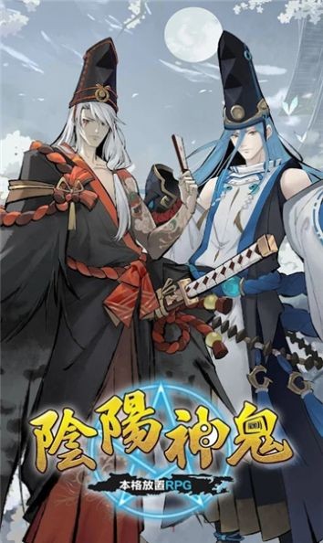 阴阳神鬼app3