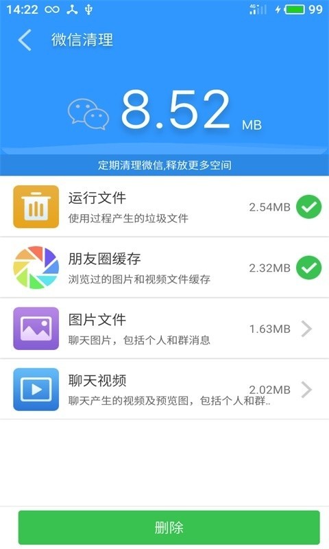 极速清理2