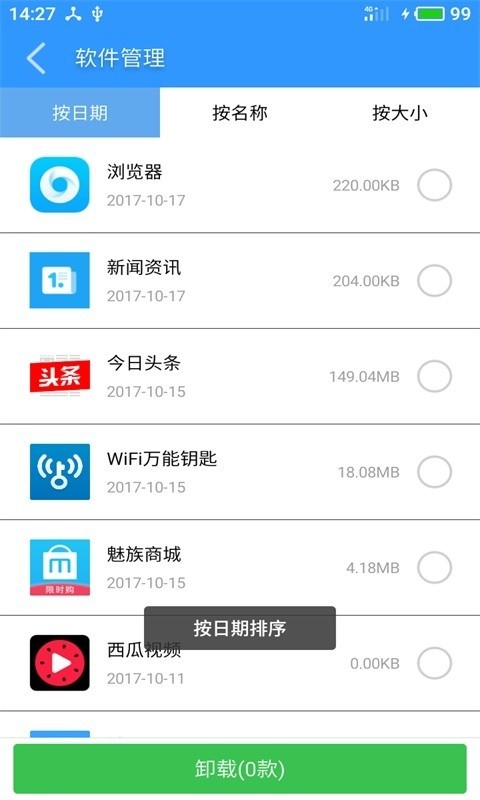 极速清理3