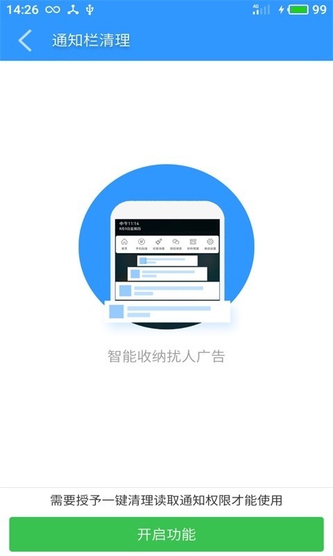 极速清理5