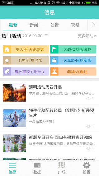 剑三通app1